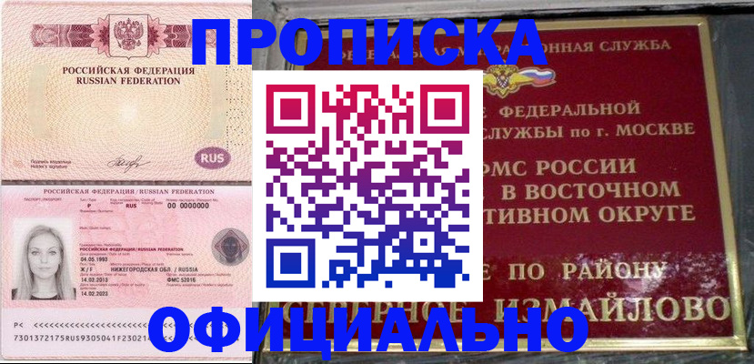 прописка регистрация в Тюмени
