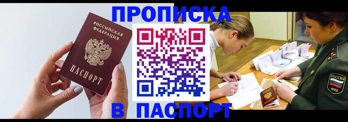прописка для школы в Тюмени