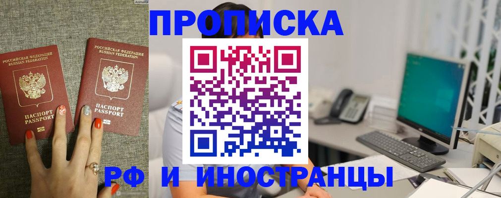 купить прописку в Тюмени