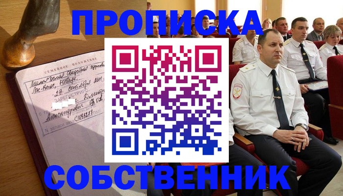 прописка от собственника в Тюмени