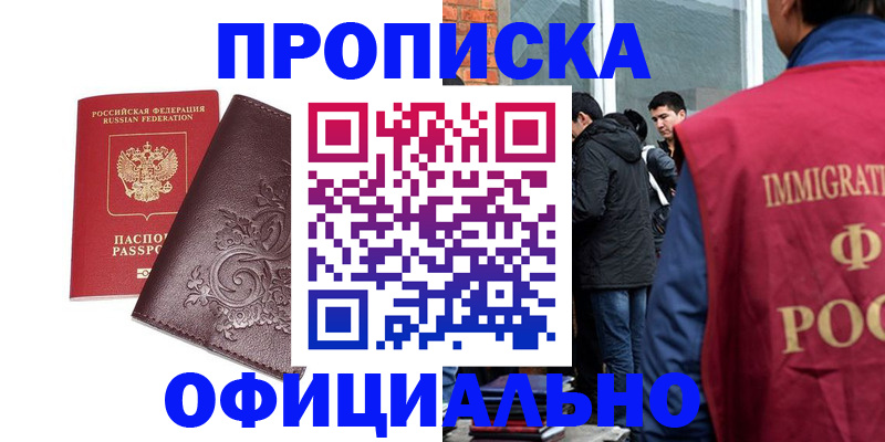 прописка гарантия в Тюмени